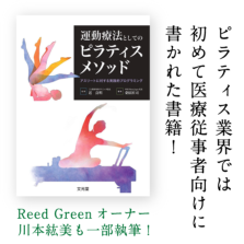 ピラティスメソッド書籍