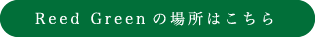 場所はこちら