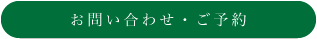 お問い合わせはこちら