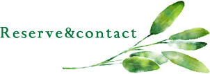 予約・お問い合わせ